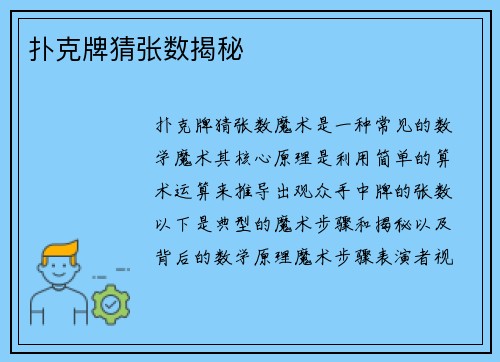 扑克牌猜张数揭秘