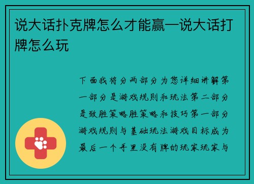 说大话扑克牌怎么才能赢—说大话打牌怎么玩
